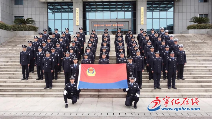 首个警察节!宁化公安举行升国旗迎警旗宣誓仪式