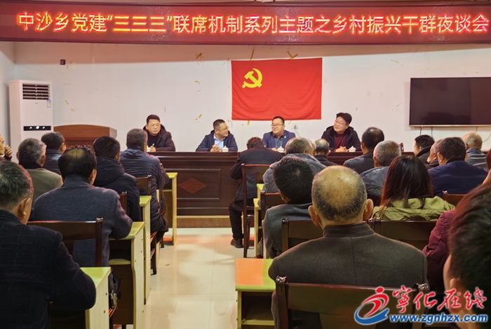 中沙乡：“干群夜谈会”激发乡村振兴“新动能”