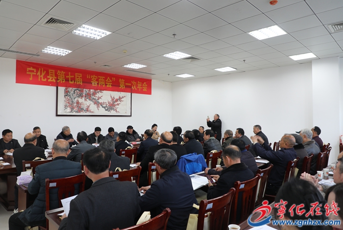 宁化召开第七届“客两会”第一次年会