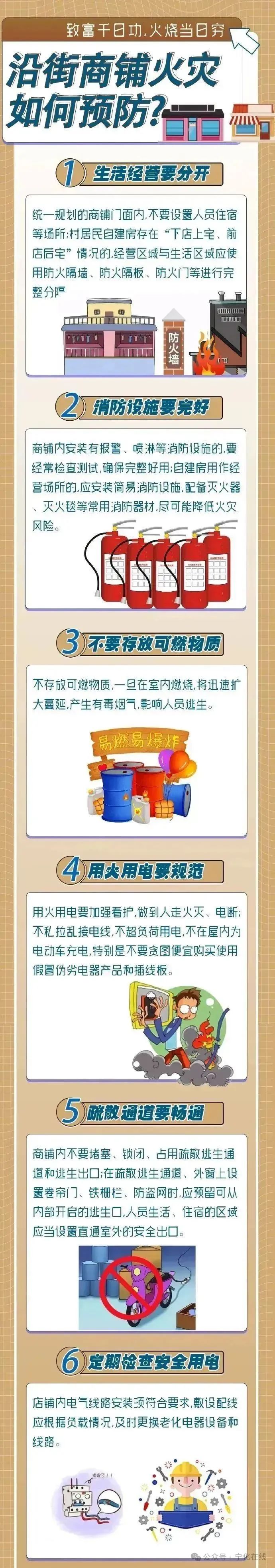 年关将至，宁化消防温馨提示：这些消防安全你一定要注意！
