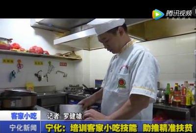 宁化：培训客家小吃技能  助推精准扶贫