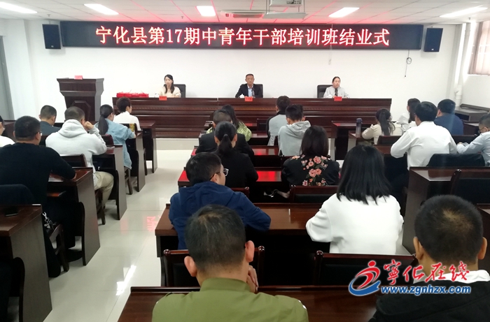 宁化县委党校第17期中青班顺利结业