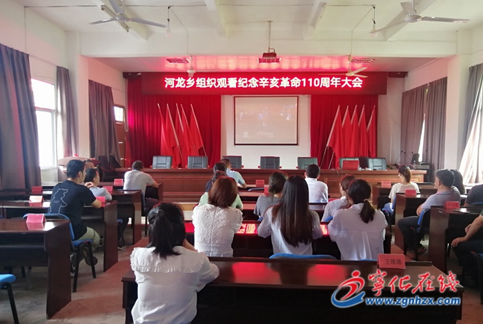 宁化各界收听收看辛亥革命110周年纪念大会