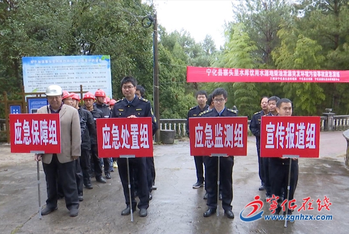 宁化：开展饮用水源地柴油泄漏突发环境污染事故应急演练