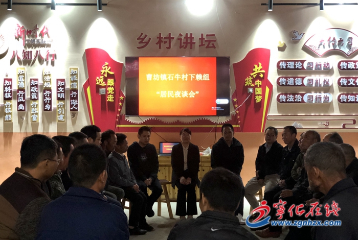 宁化曹坊镇：一条板凳话家常，夜谈搭起连心桥