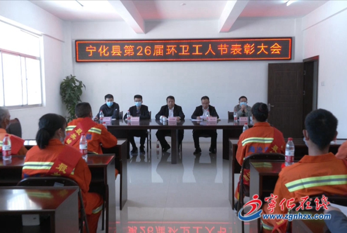 宁化召开福建省第26届“环卫工人节”表彰大会，10名环卫工人受表彰