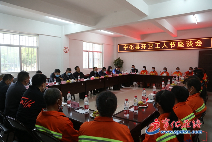 宁化召开环卫工人代表座谈会