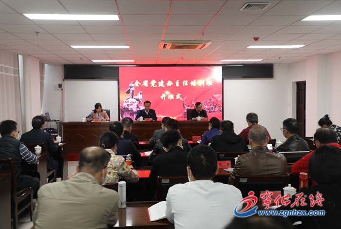 全省党建办主任培训班在宁化举办