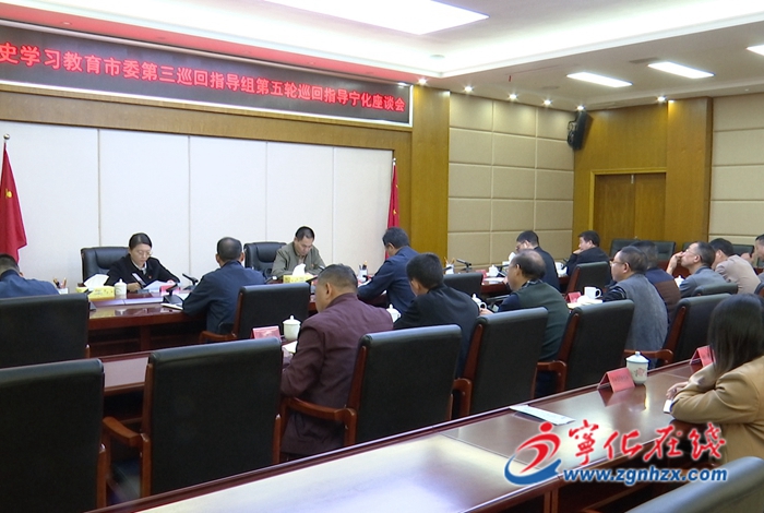 党史学习教育市委第三巡回指导组到宁化县开展第五轮巡回指导工作