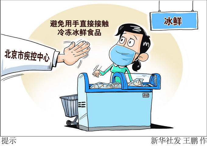 3天内8地检出阳性！关于冷链食品，这几点要警惕