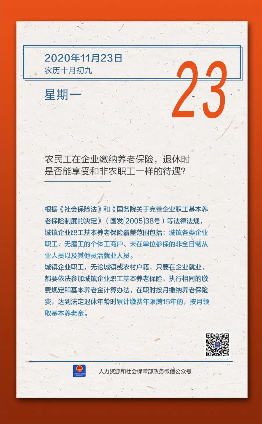 农民工在企业缴纳养老保险，退休后待遇如何？回应