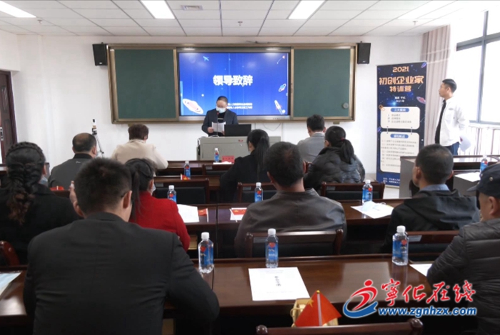 宁化：举办初创企业家特训营