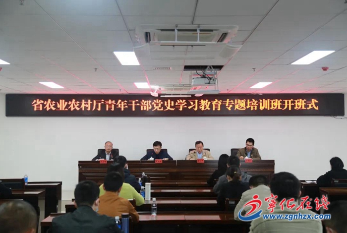 省农业农村厅青年干部党史学习教育专题培训班开班
