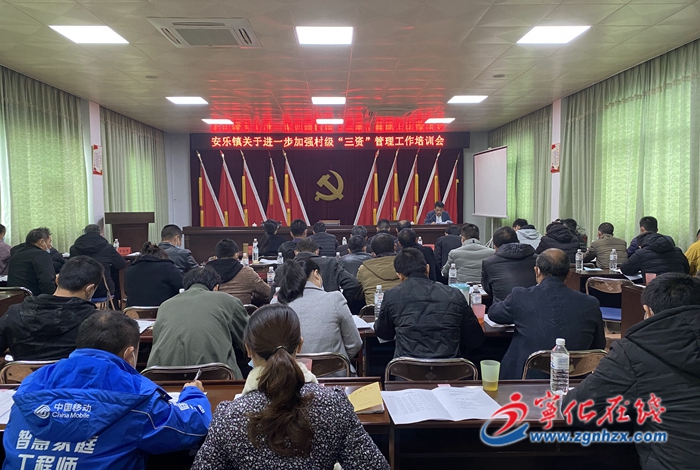 宁化安乐举办新一届村（社区）“两委”干部培训班