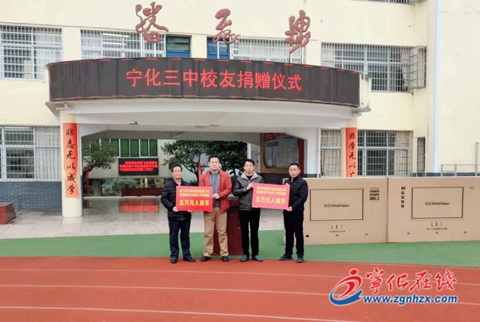 宁化三中爱心校友捐赠母校10万元