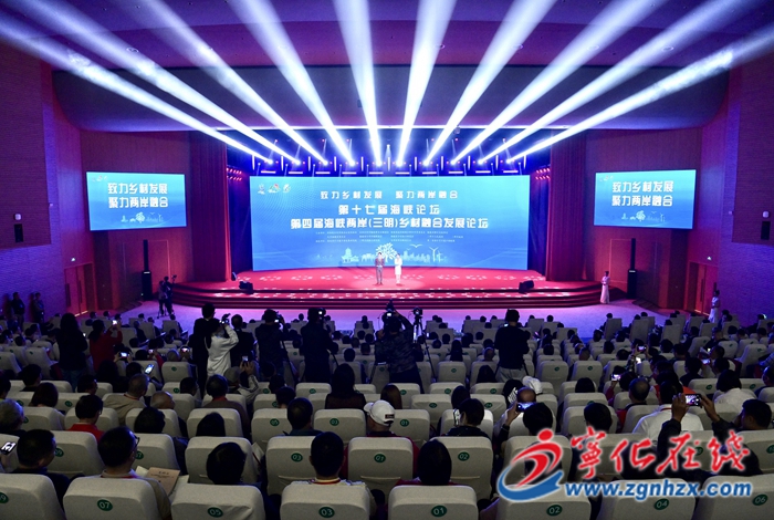 第四届海峡两岸（三明）乡村融合发展论坛举行 宁化成功签约山桐子项目