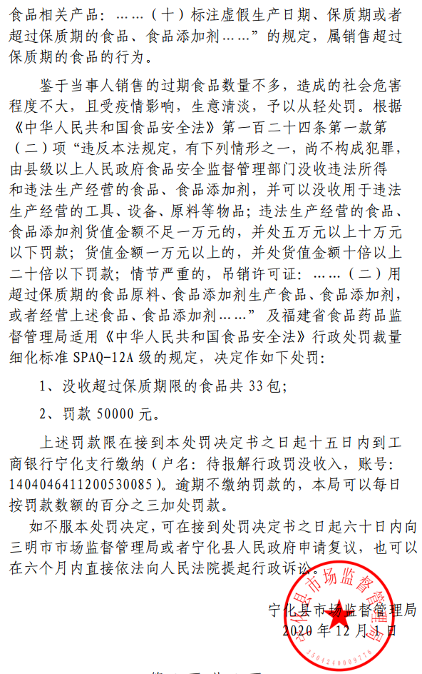 宁化县市场监督管理局行政处罚决定书