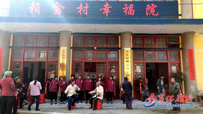 【满意在三明】宁化安乐镇赖畲村幸福院揭牌