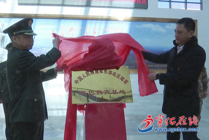 中国人民解放军东部战区在宁设立陆军红色教育基地