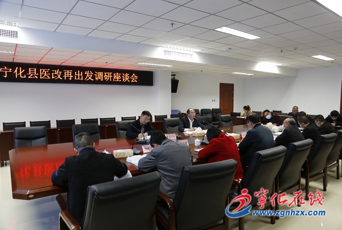 宁化县领导开展医改再出发工作调研