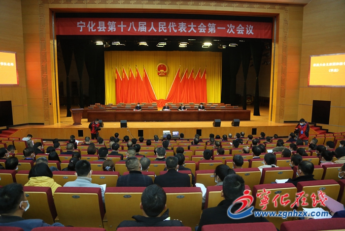 【聚焦两会】宁化县第十八届人民代表大会第一次会议举行预备会议