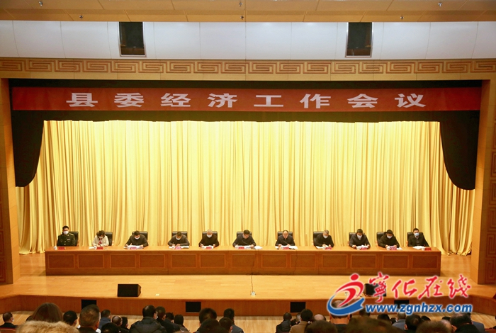 宁化县委经济工作会议召开