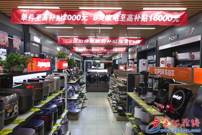 为民办实事 | 宁化：“以旧换新”活动为消费者让利“真金白银”