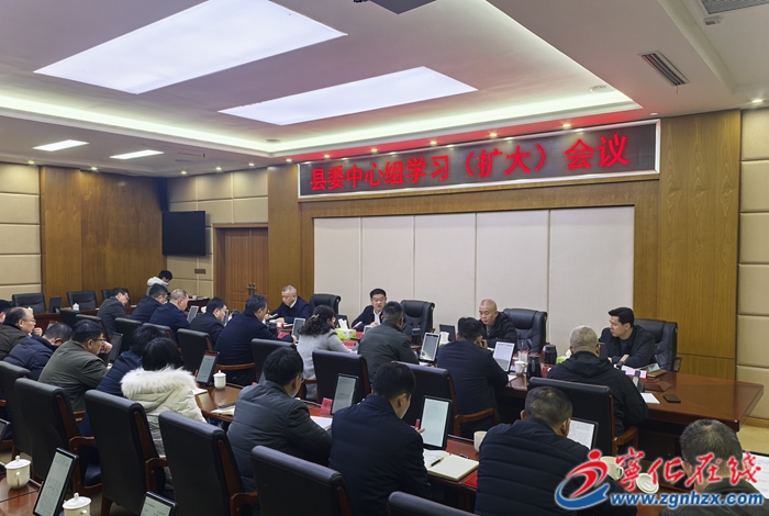 宁化县委中心组学习（扩大）会议召开