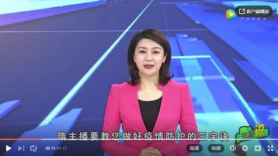 宁化主播说：疫情防护“三字诀”