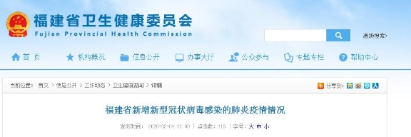 福建新增确诊病例15例 累计确诊病例194例