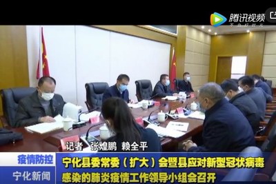 宁化县委常委（扩大）会暨县应对新型冠状病毒感染的肺炎疫情工作领导小组会召开
