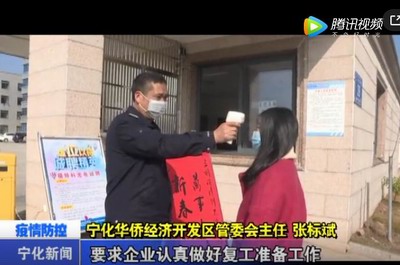 宁化：战“疫”情 保复工