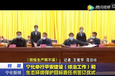 宁化举行平安建设（综治工作）和生态环境保护目标责任书签订仪式