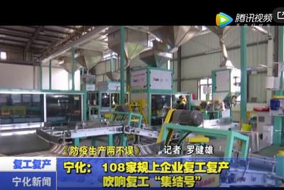 宁化：108家规上企业复工复产 吹响复工“集结号”