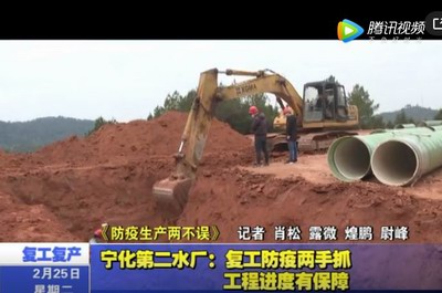 宁化第二水厂：复工防疫两手抓 工程进度有保障