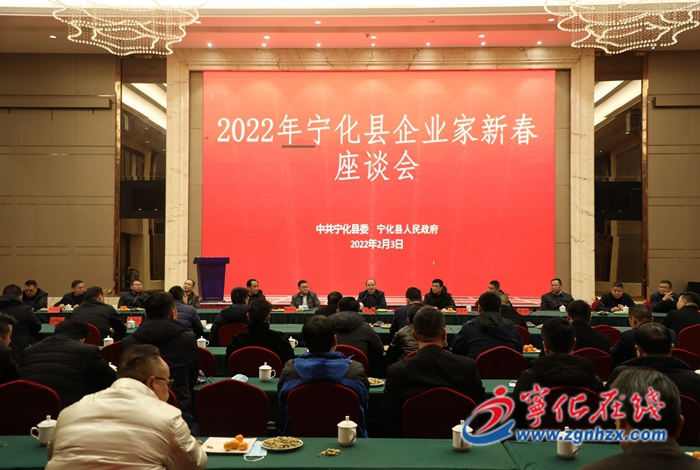 【大招商招好商 冲刺首季“开门红”】宁化举行2022年企业家新春座谈会暨招商引资推介会
