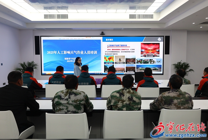 宁化开展人工影响天气作业人员培训及应急演练