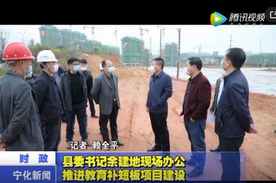 县委书记余建地现场办公推进教育补短板项目建设