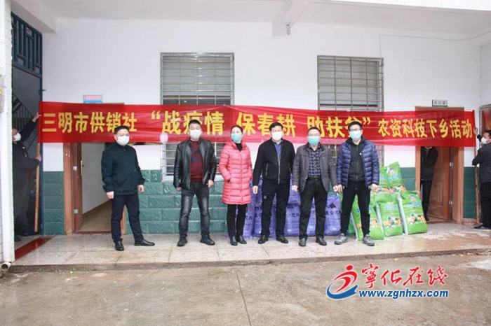 三明市供销社助力贫困户春耕生产