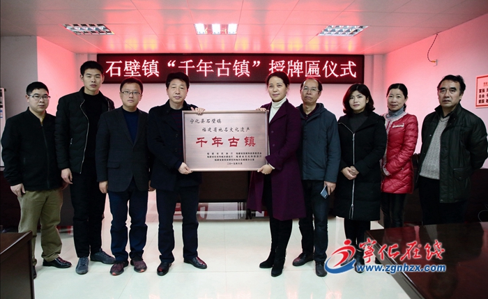 宁化石壁：举行“千年古镇”授牌仪式