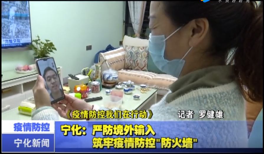 宁化：严防境外输入 筑牢疫情防控“防火墙”