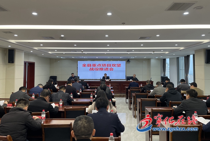 宁化召开重点项目攻坚战役推进会