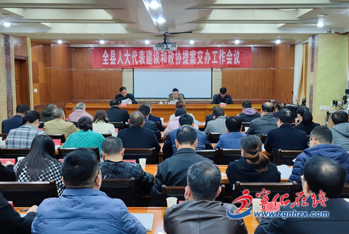 宁化召开县人大代表建议和政协委员提案交办会