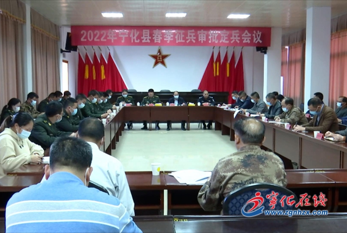宁化召开2022年上半年定兵大会