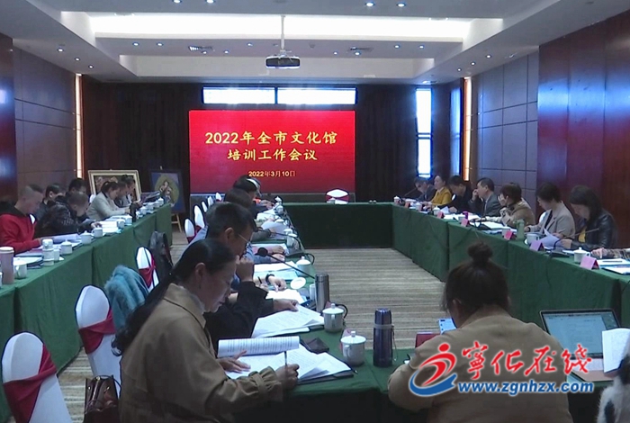 全市文化馆培训工作会议在宁化召开