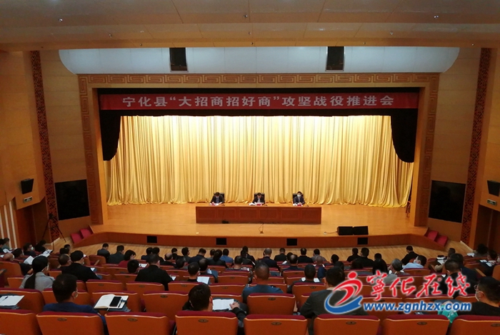 宁化召开“大招商招好商”攻坚战役工作推进会