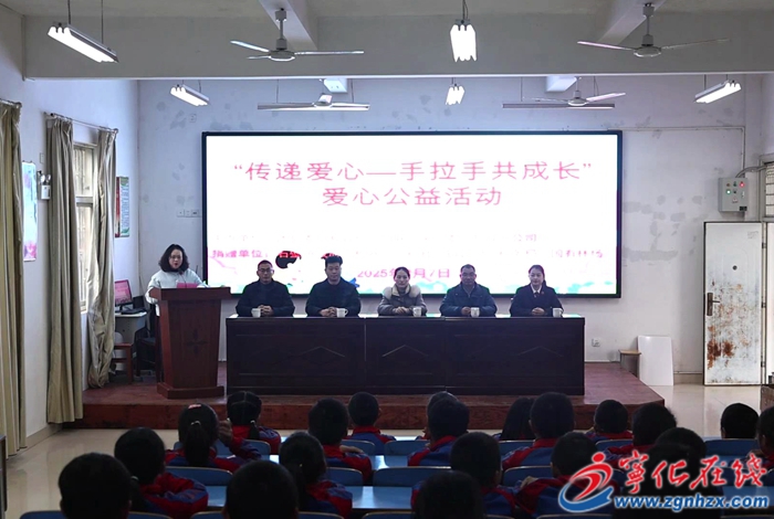 宁化县开展“传递爱心—手拉手共成长”爱心公益活动