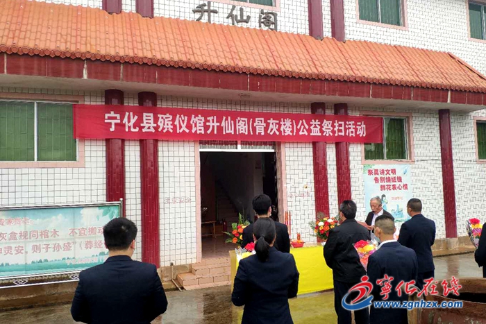 宁化开展清明公益祭扫活动