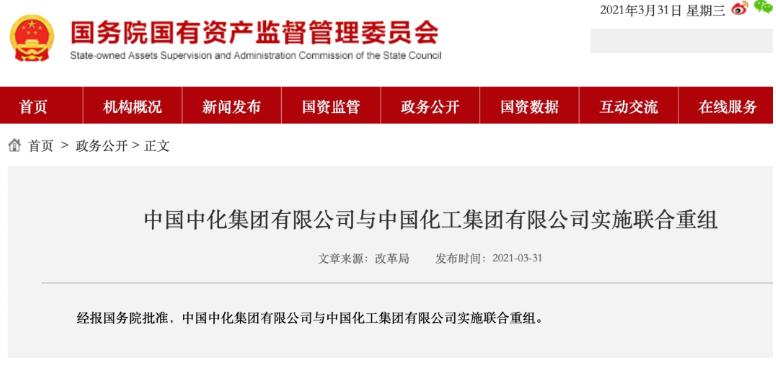 两大世界500强央企联合重组 一家万亿级巨无霸来了
