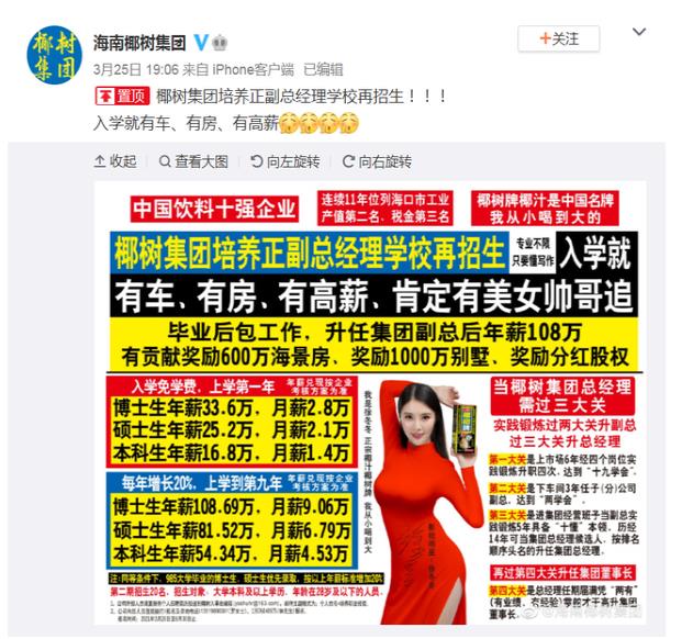 央视网评 | “老司机”椰树集团为何再次翻车？
